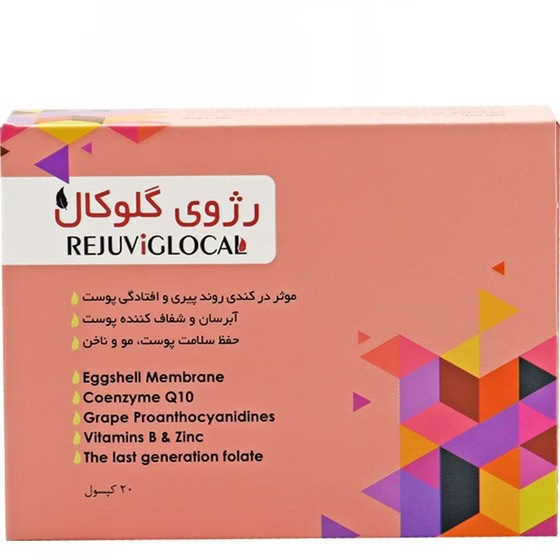 کپسول رژوی گلوکال ۲۰ عددی